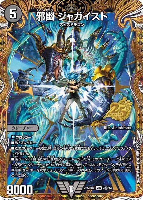 Amazon.co.jp: デュエルマスターズ 邪幽 ジャガイスト(シークレット