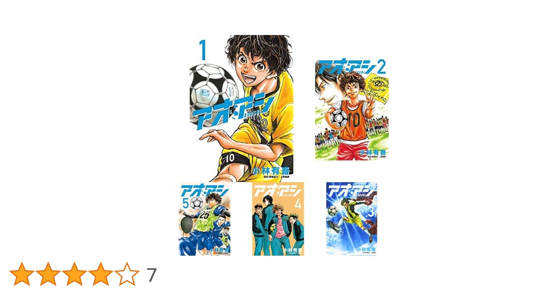 アオアシ　全巻セット　小林有吾 アオアシ 全巻セット 小林有吾 1～40巻 初版多数 - メルカリ