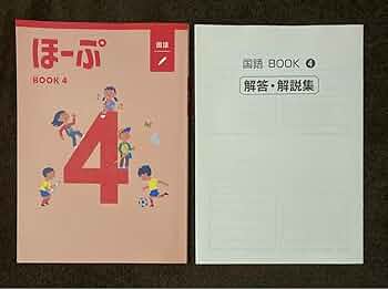 【最新版・新品・未使用】ほーぷ　国語　標準編　BOOK3（小学3年生用） ほーぷ 国語 標準編 | 教材紹介 | 育伸社