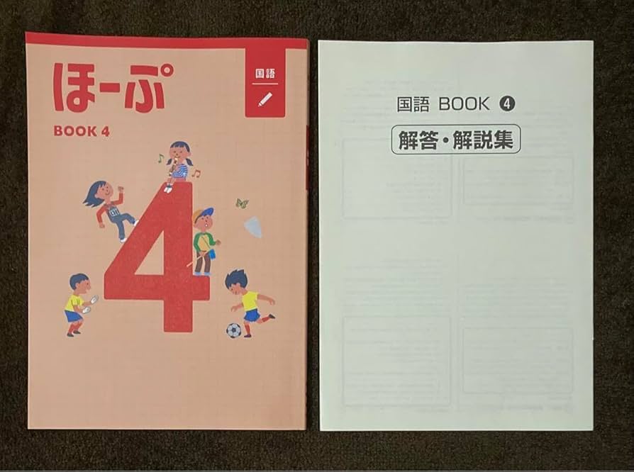 Amazon.co.jp: ほーぷ 国語 BOOK4(小学3年〜4年 3年) メイン
