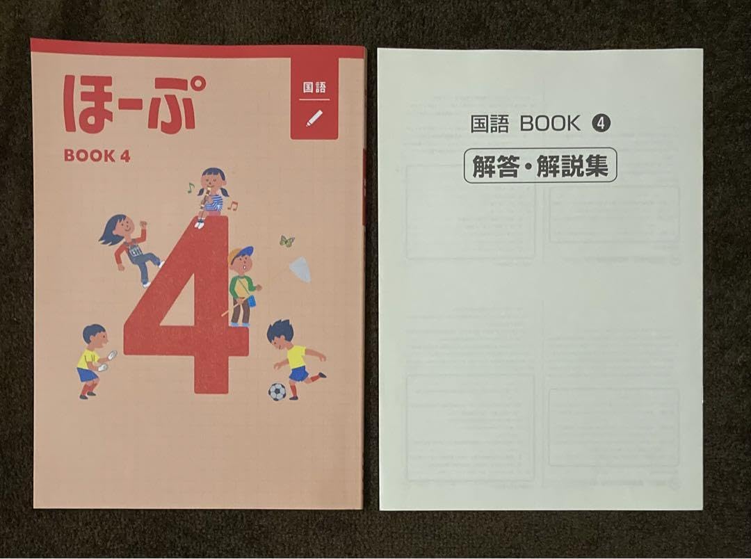Amazon.co.jp: ほーぷ 国語 BOOK4(小学3年〜4年 3年) メイン