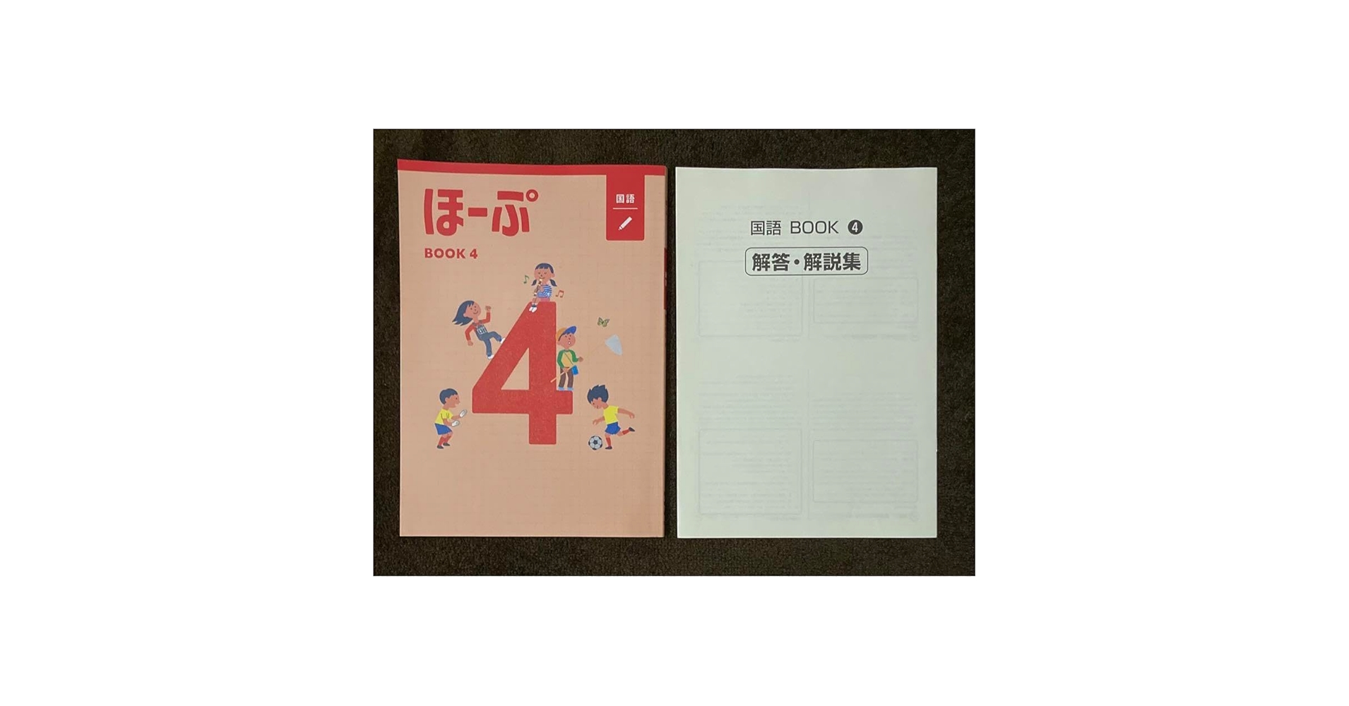 Amazon.co.jp: ほーぷ 国語 BOOK4(小学3年〜4年 3年) メイン