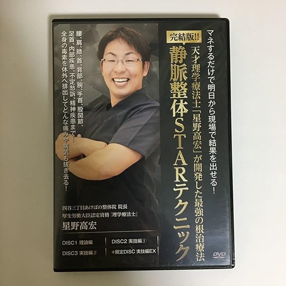 クドケンDVDセット】星野高宏PTの本当にマネするだけで結果が