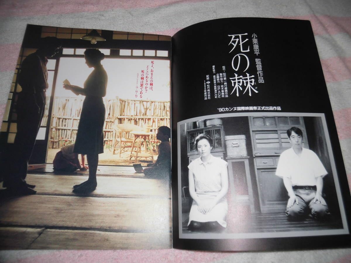Amazon.co.jp: @*死の棘 映画 パンフレット 1990年□松坂慶子 岸部一徳