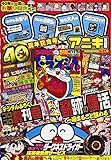 コロコロアニキ(8) 2017年 04 月号 [雑誌]:コロコロコミック 増刊
