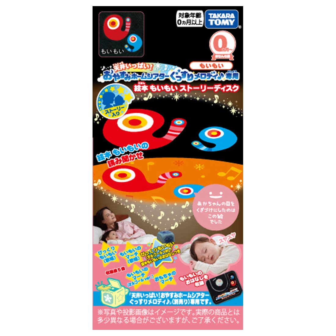 Amazon | 天井いっぱい! おやすみホームシアター ぐっすりメロディ専用