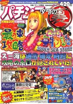 パチンコ攻略の裏 2006年 08月号 [雑誌] |本 | 通販 | Amazon