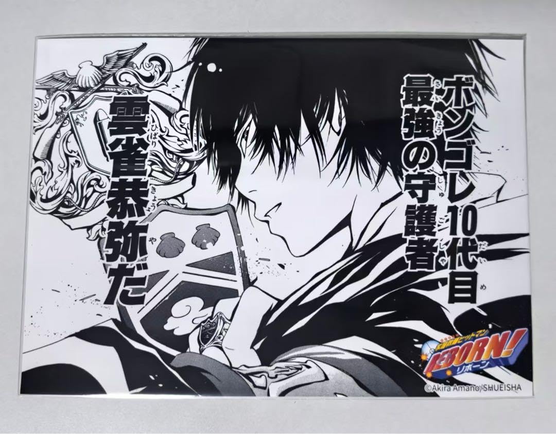 Amazon.co.jp: 家庭教師ヒットマンREBORN 雲雀 上海限定