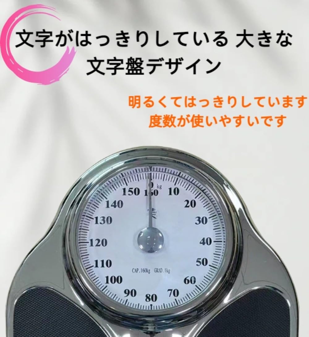 LumoLightアナログ 体重計 機械式 ヘルスメーター 正確測定 滑り止め付き 頑丈設計 壊れにくい 大きな文字盤 バッテリ不要