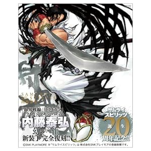 サムライスピリッツ』｜感想・レビュー - 読書メーター