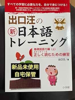 Amazon.co.jp: 出口汪の新曰本語トレーニング ステップ1-5