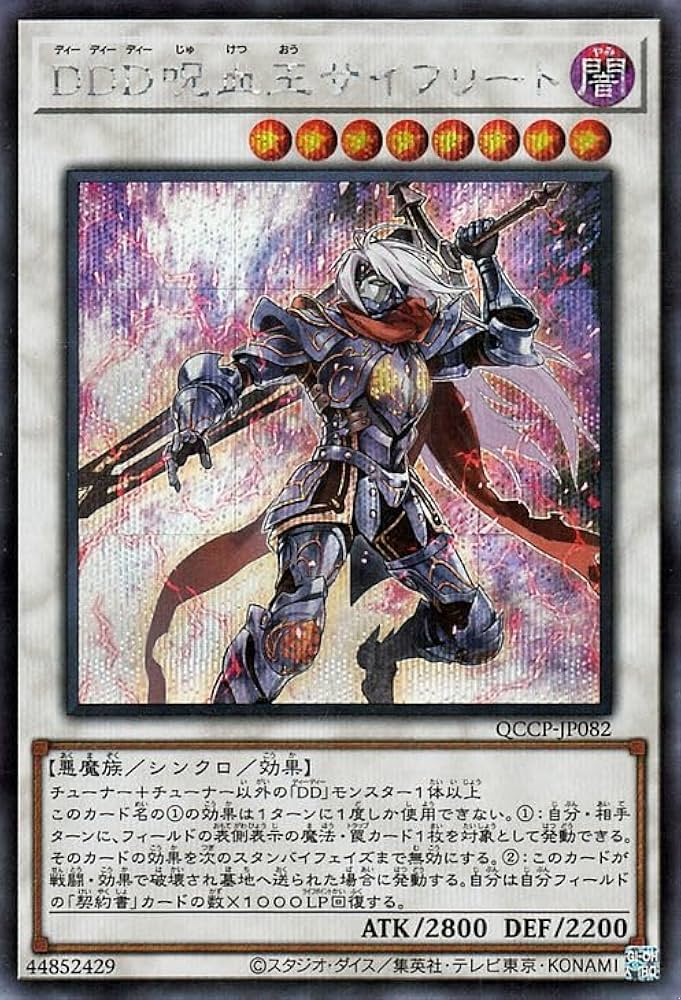 Amazon.co.jp: Yu-Gi-Oh! Card DDD Blood King Cyfleet (Secret