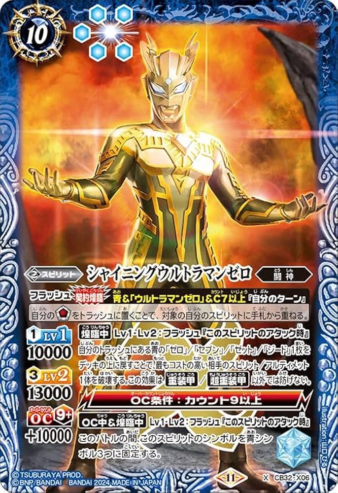 Amazon.co.jp: バトルスピリッツ シャイニングウルトラマンゼロ
