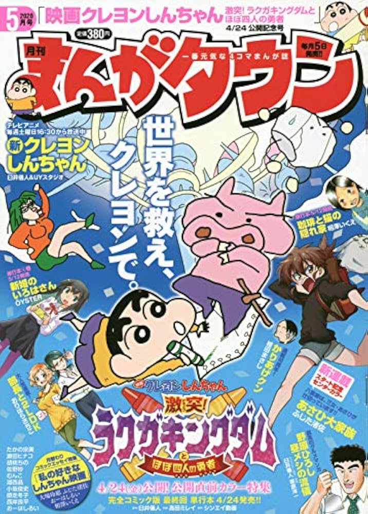 【クレヨンしんちゃん 新連載】【まんがタウン 創刊号】 クレヨンしんちゃん 新連載】【まんがタウン 創刊号】 - メルカリ