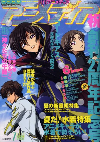 アニメディア 08年 07月号 雑誌 本 通販 Amazon アニメディア 08年 07月号 雑誌 本 通販 Amazon