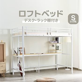 Amazon｜Laovyarw システムベット 宮棚 ロフトベッド シングル