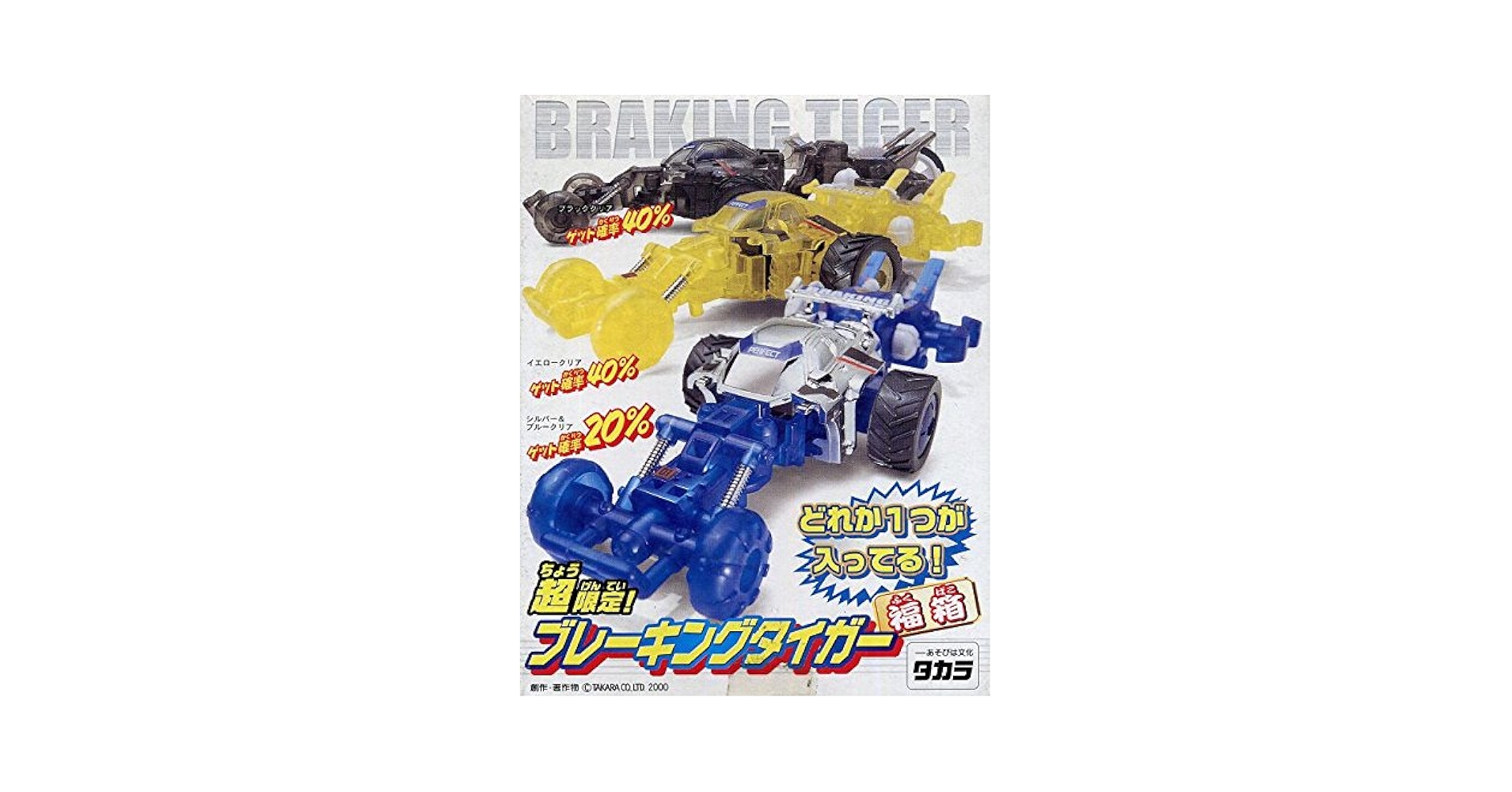 チョロQサンキューパック 限定版クリアボディ 3パックセット Amazon.co.jp: タカラ チョロQ ハイスピードチョロQ サンキュー