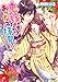鬼嫁さまのおてなみ拝見! 鬼の恋守はじめました (角川ビーンズ文庫)