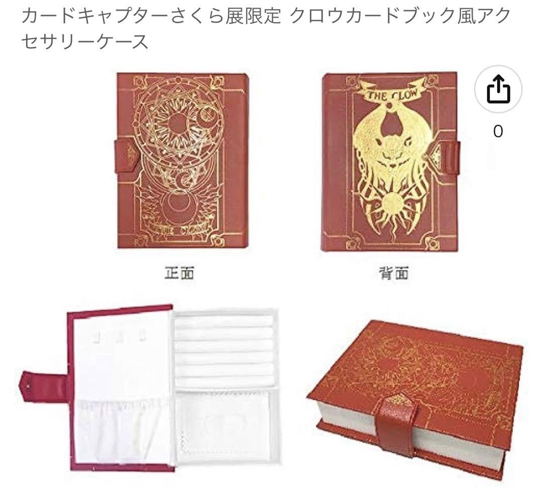 カードキャプターさくら クロウカードセット アクセサリーケース Amazon.co.jp: カードキャプターさくら クロウカード アクセサリー