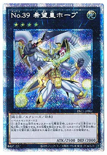 Amazon.co.jp: 遊戯王 第11期 PAC1-JP007 No.39 希望皇ホープ