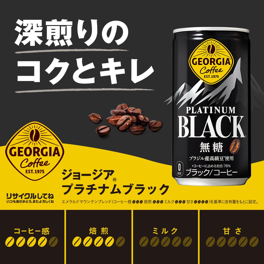 Amazon.co.jp: コカ・コーラ ジョージア プラチナムブラック 185g缶×30