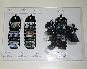 柴田恭兵下敷きクリアファイルセット Amazon.co.jp: さらばあぶない刑事 クリアしおりセット 舘ひろし