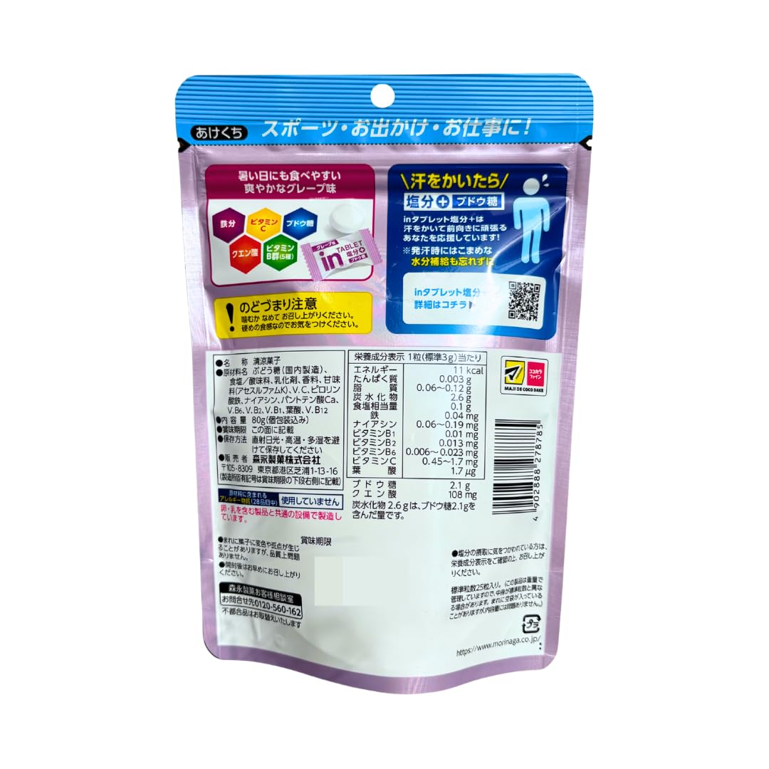 Amazon.co.jp: 森永 inタブレット塩分プラス グレープ味 80g (80g, 2
