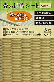 畳補修シート 8cmx12cm 5枚入り 白茶 畳 補修シール