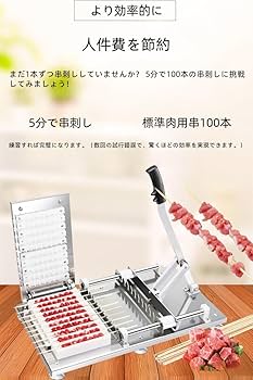 Amazon | 半自動 焼き鳥串刺し機 10本同時 ステンレス製 業務用・家庭 Amazon | 半自動 焼き鳥串刺し機 10本同時 ステンレス製 業務用・家庭