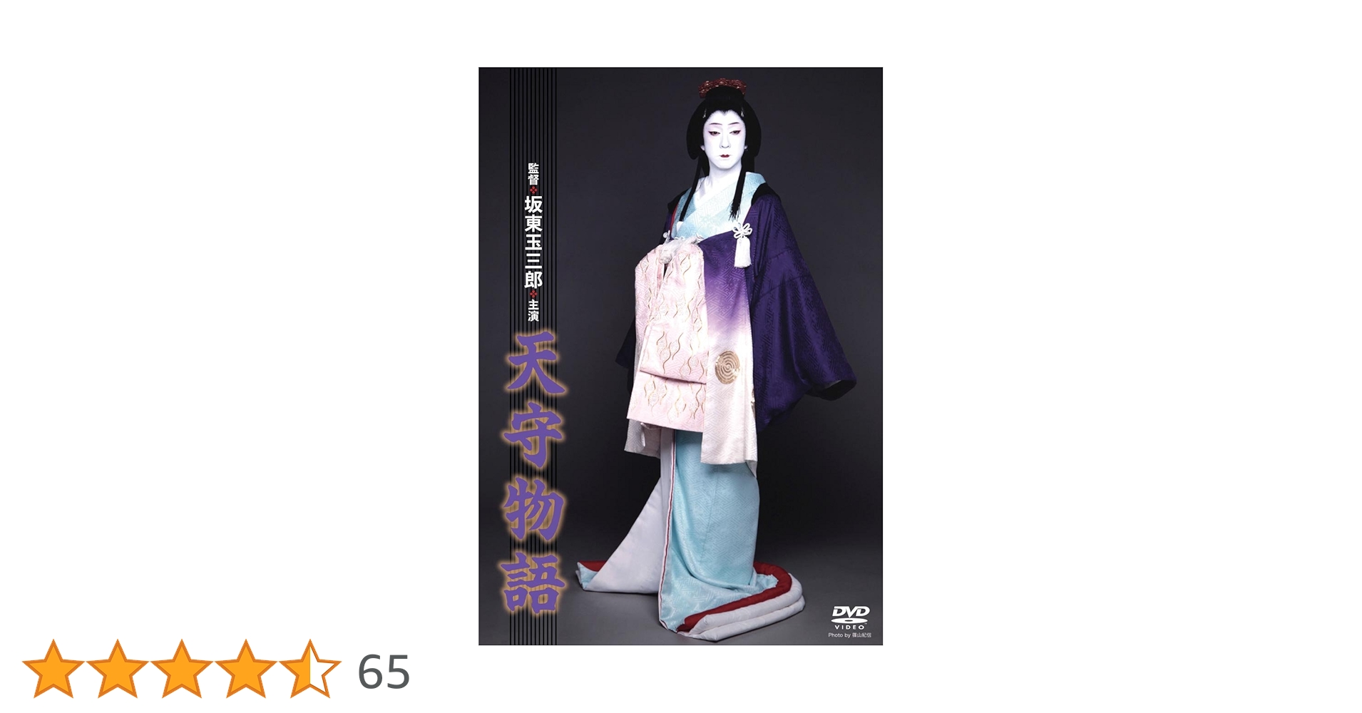 舞台DVD Studio Life公演 天守物語 STUDIO LIFE公演 『天守物語』