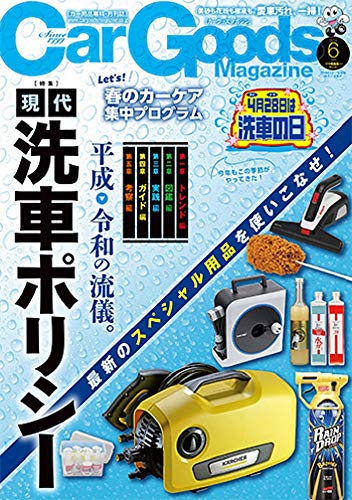 スマホ 無料電子書籍 Car Goods Magazine - カーグッズマガジン - 2019年 6月号 バイ