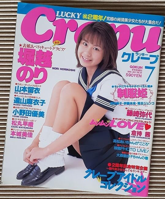 ラッキークレープ　Crepu 12冊セット 1997～1999年 LUCKY Crepu ラッキークレープ 1997年12月号 - メルカリ