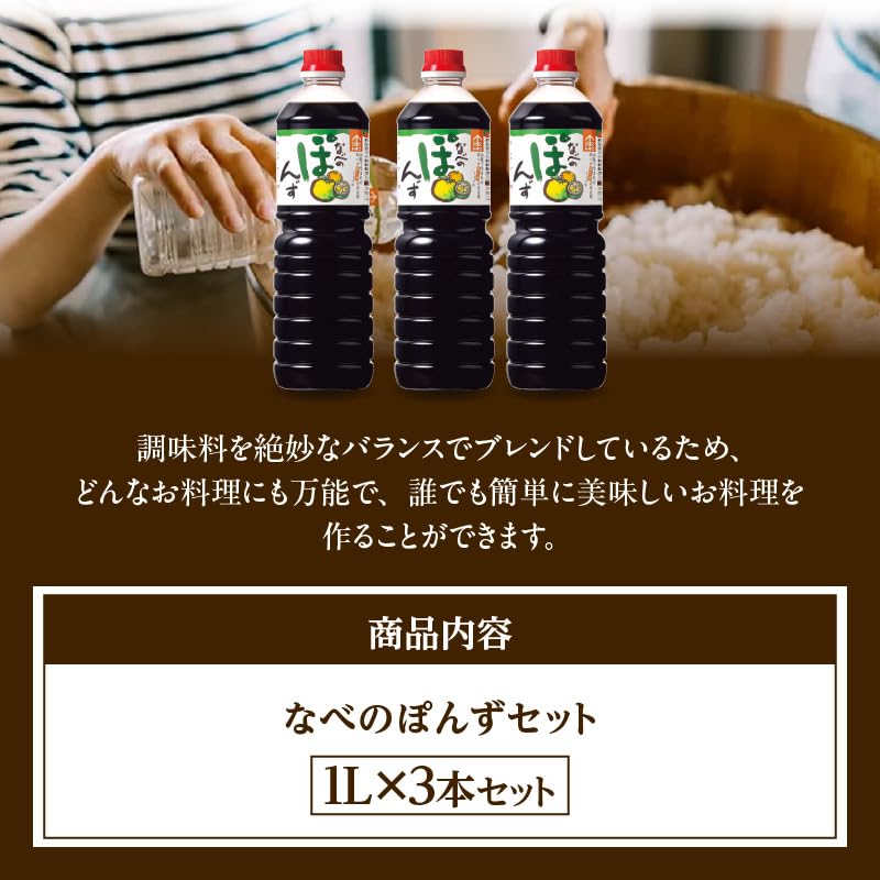 Amazon.co.jp: なべのぽんずセット なべのぽんず 1L×3本 トキワ 16-09