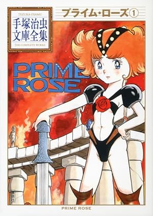 Amazon.co.jp: リボンの騎士 2 少女クラブ版 (手塚治虫漫画全集 86