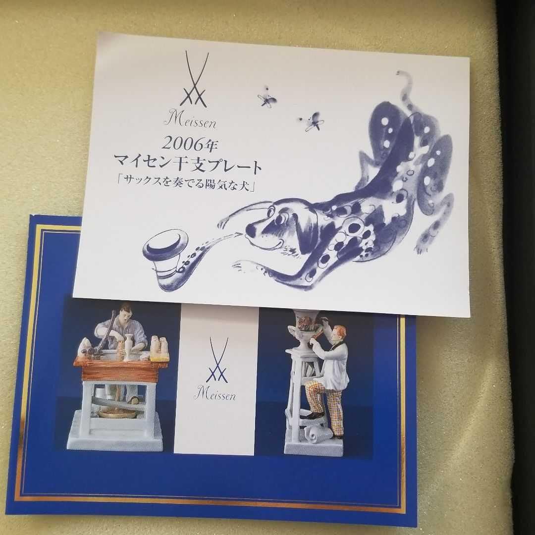 Amazon.co.jp: マイセン2006干支プレート : ホーム＆キッチン