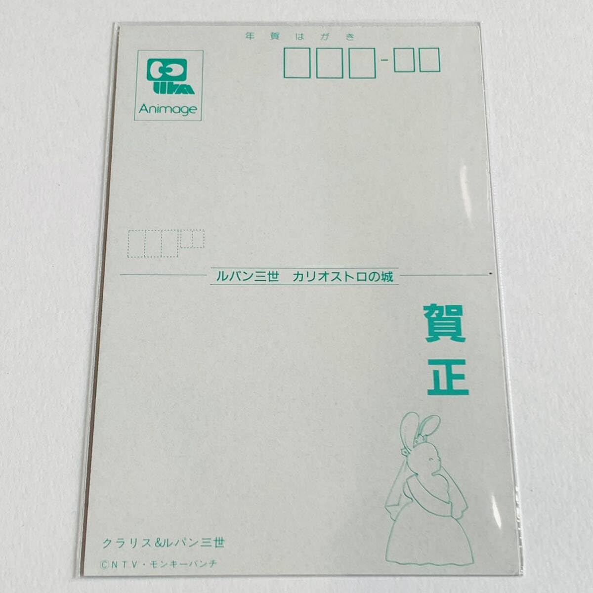 Amazon.co.jp: 当時物 ポストカード 年賀状 はがき アニメージュ 87