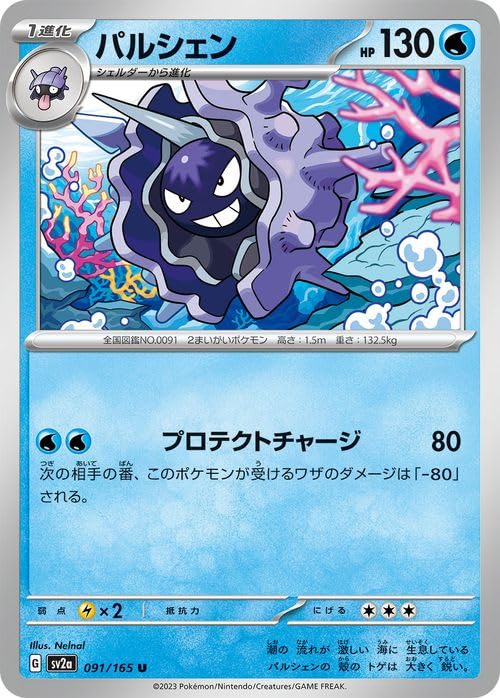 ポケモン - ポケカ パルシェン 110/128 【おまけ付】 ポケモン - ポケカ パルシェン 110/128 【おまけ付】の通販 by
