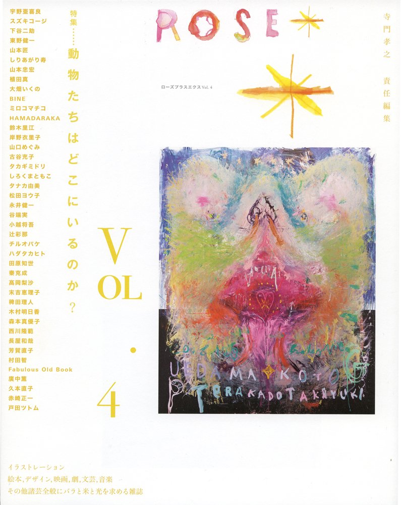 Amazon.com: Rose +x vol.4: 9784903500911: Books