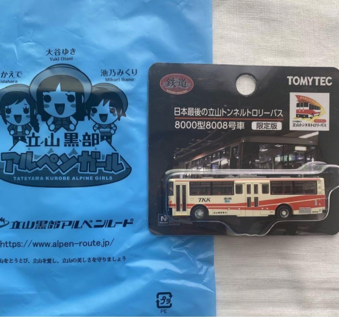 Amazon.co.jp: 立山トンネル トロリーバス トミーテック