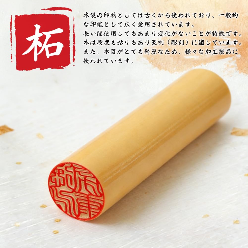 Amazon.co.jp: 柘 印鑑 12mm 認印 10.5mm 銀行印 実印 (12.0mm, 篆書