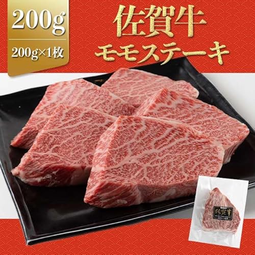 上場亭 佐賀牛赤身モモステーキ (200g(200g×1枚))