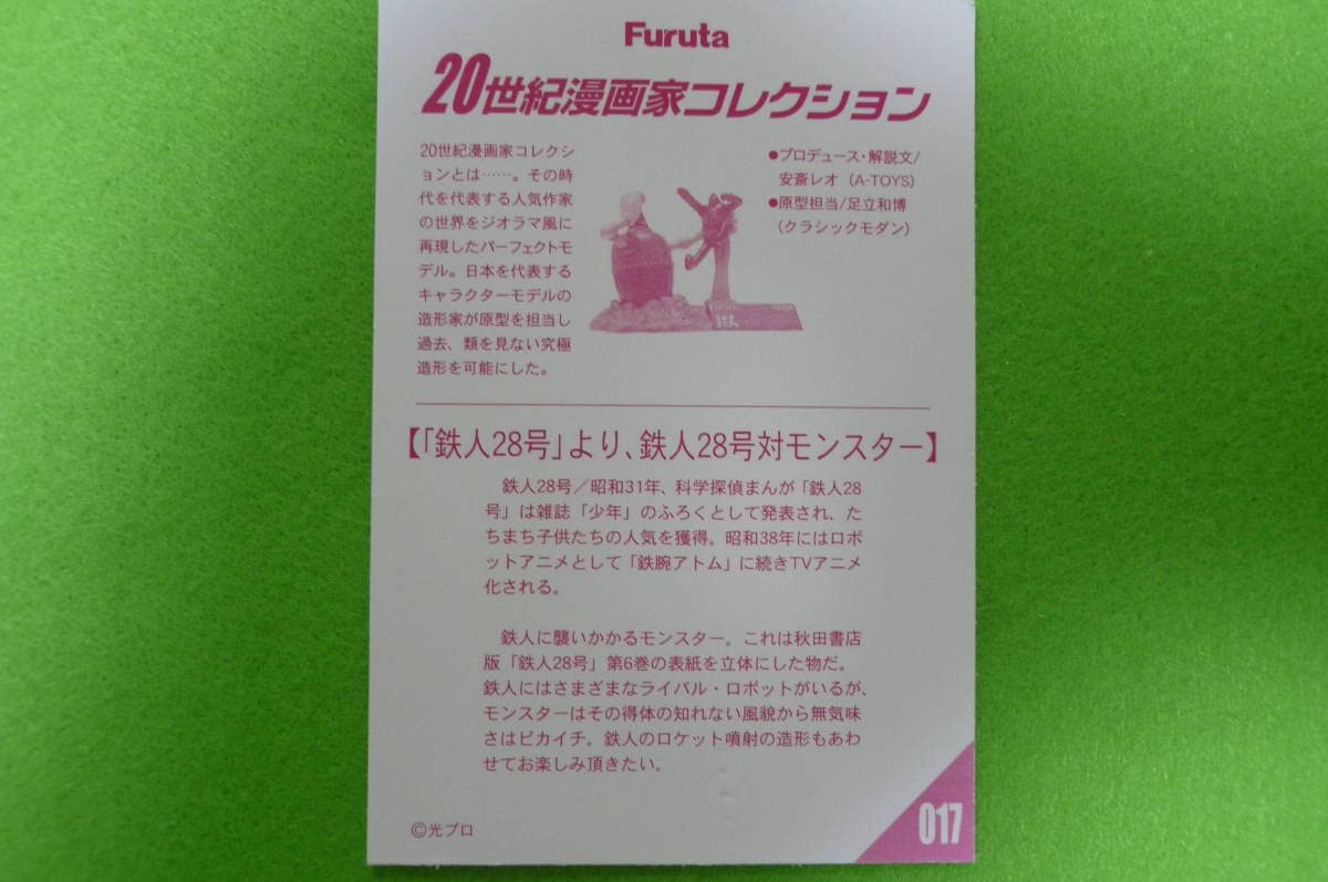 Amazon | 20世紀漫画家コレクション 鉄人28号 対 モンスター