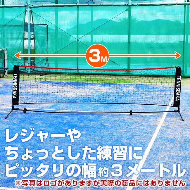 Amazon | テニス馬鹿 テニス・バドミントン対応 ポータブル 簡易ネット