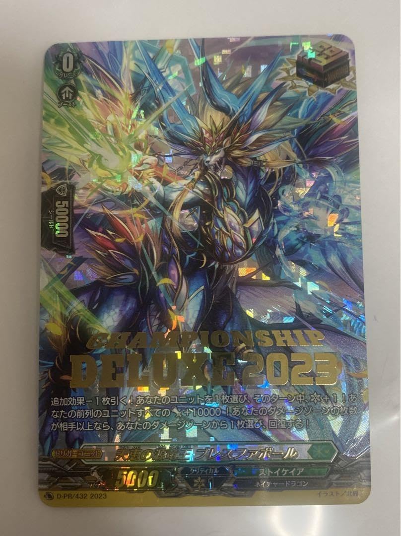 Amazon.co.jp: ヴァンガード ストイケイア 天恵の源竜王 ブレス 