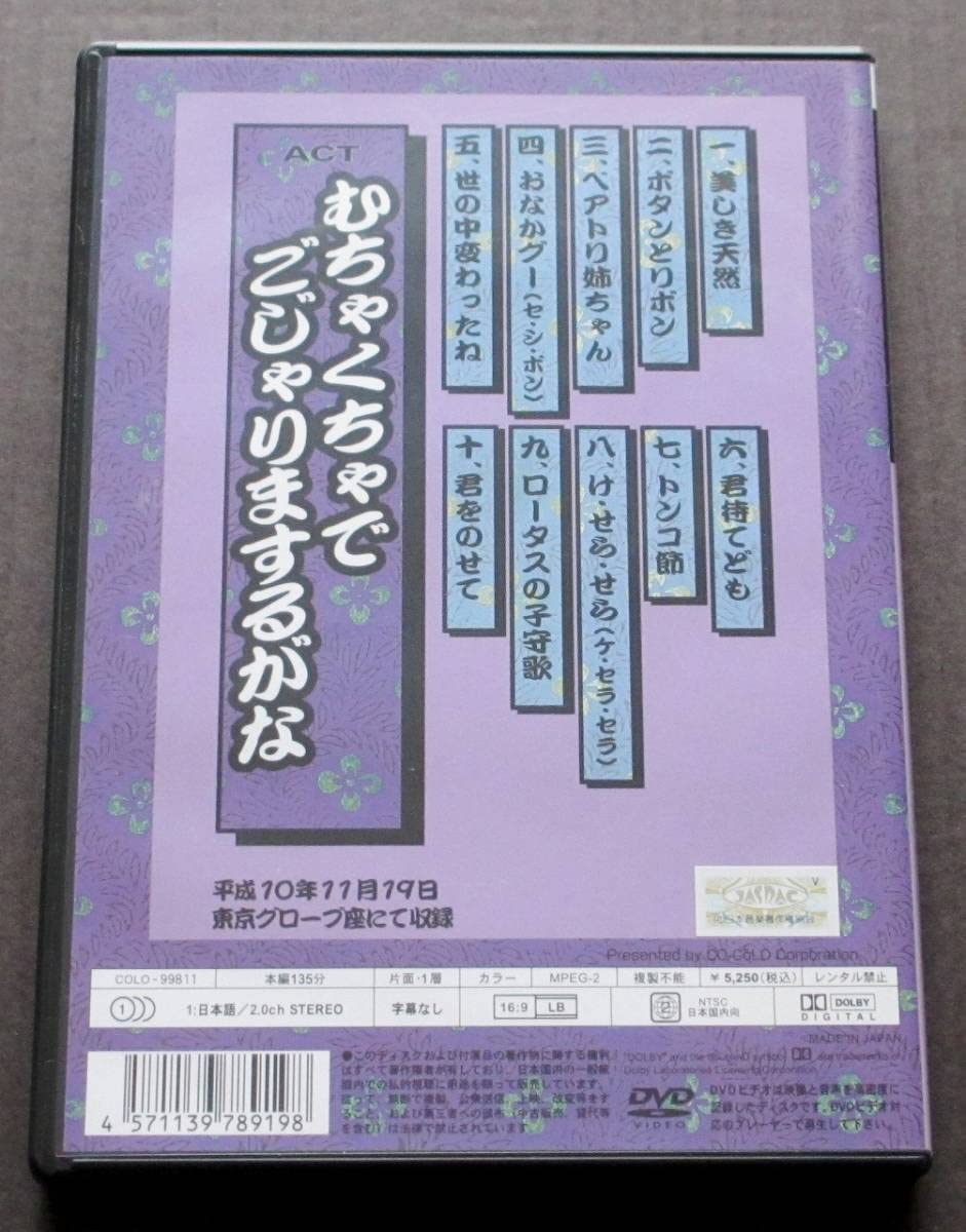 Amazon.co.jp: 沢田研二ACTむちゃくちゃでごじゃりまするがな