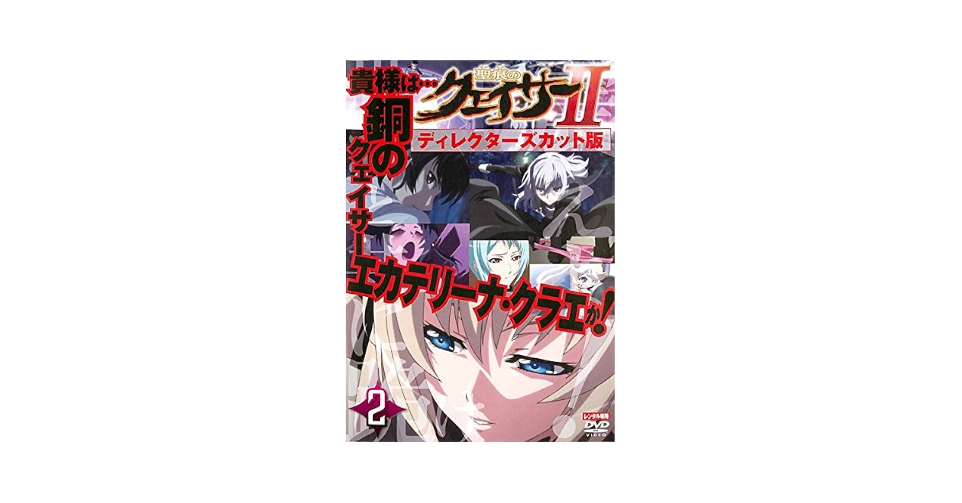 【DVD】聖痕のクェイサーⅡ (全4巻)ディレクターズカット版 Amazon.co.jp: 聖痕のクェイサーⅡ」ディレクターズカット版 全4