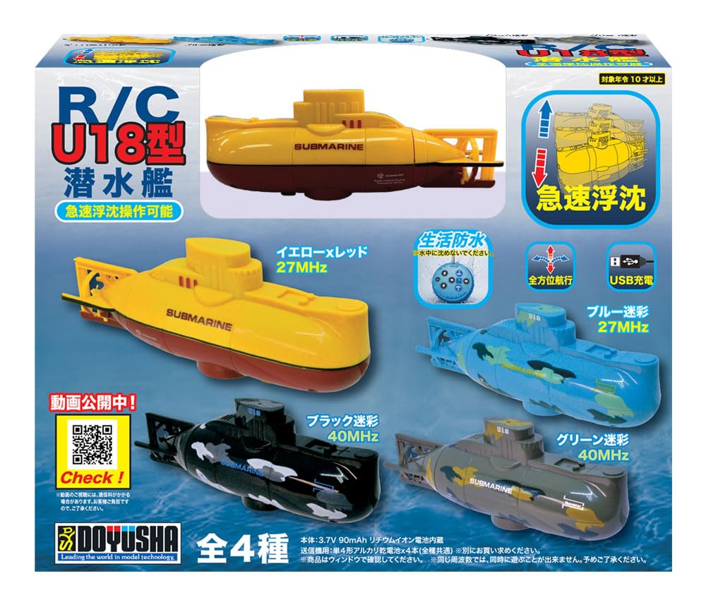 希少☆ミツワモデル 超小型 R/C 深海潜水艇 トイザらス限定 Amazon.co.jp: 童友社 (Doyusha) 27MHz R/C U18型潜水艦 イエロー