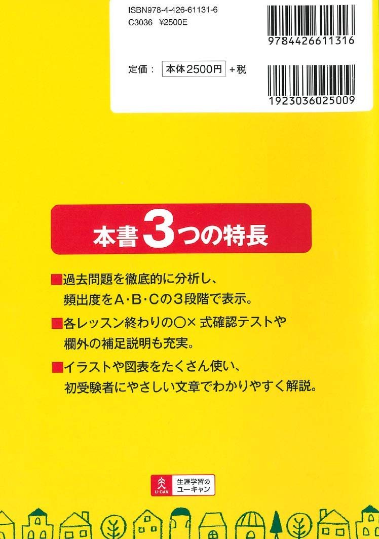 19年版 ユーキャンの福祉住環境コーディネーター2級 速習レッスン 公式テキスト5訂版に対応 ユーキャンの資格試験シリーズ ユーキャン福祉住環境コーディネーター試験研究会 ユーキャン福祉住環境コーディネーター試験研究会 本 通販 Amazon
