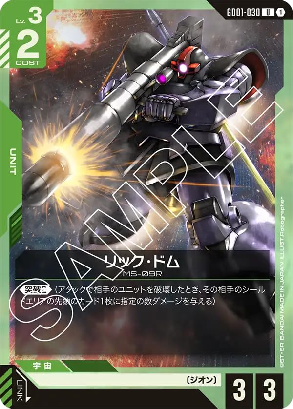 Amazon.co.jp: ガンダムカードゲーム GD01-030 リック・ドム (U