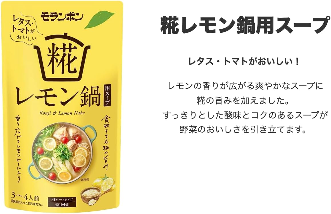 [セット品] モランボン 鍋スープ 鍋の素 鍋用スープ バラエティ 食べ比べ アソートセット 5種各1袋計5袋セット（バターチキンカレー鍋用スープ ・コク旨スープがからむ トマト鍋用スープ・悪魔の肉鍋・糀れもん鍋用スープ・糀にんにく鍋）おまけ付き